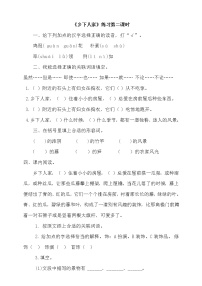 小学语文第一单元2 乡下人家第二课时练习题