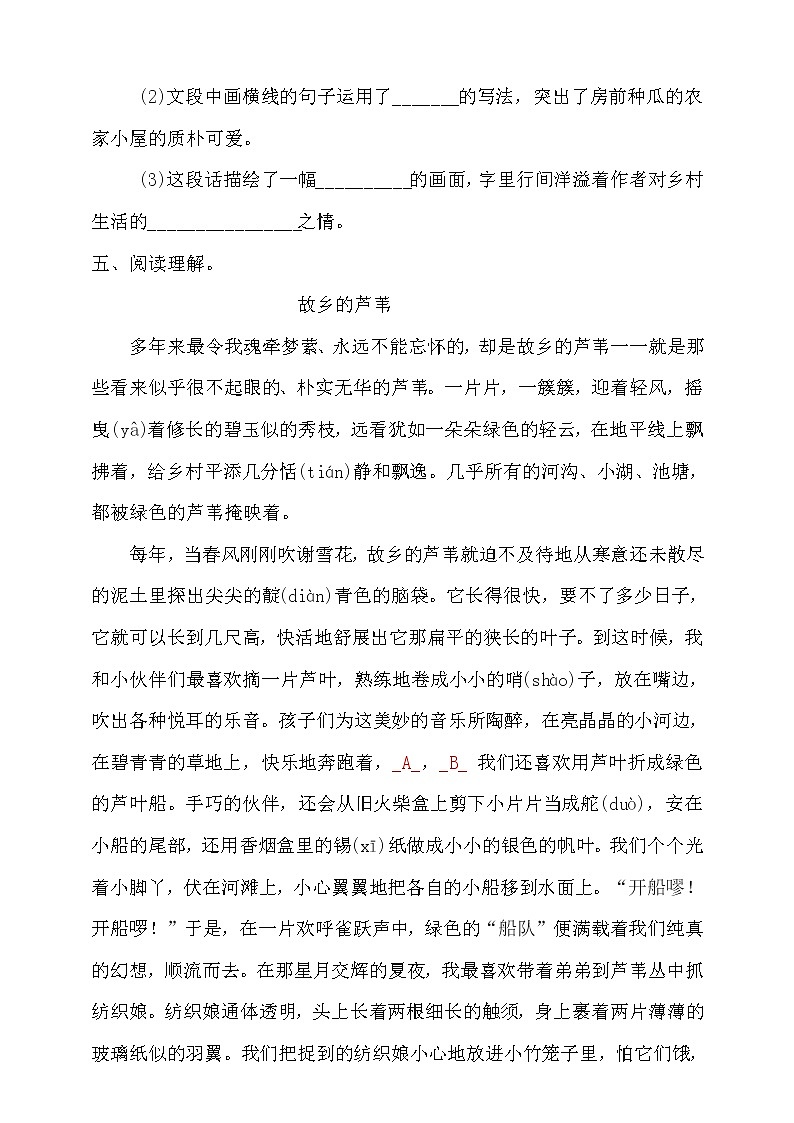 2《乡下人家》（第二课时）同步练习02