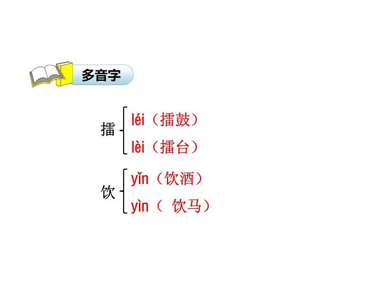 5 草船借箭（第1课时）课件第8页