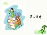语文园地一（第二课时）课件