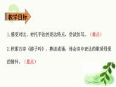 语文园地一（第二课时）课件