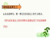 语文园地一（第二课时）课件