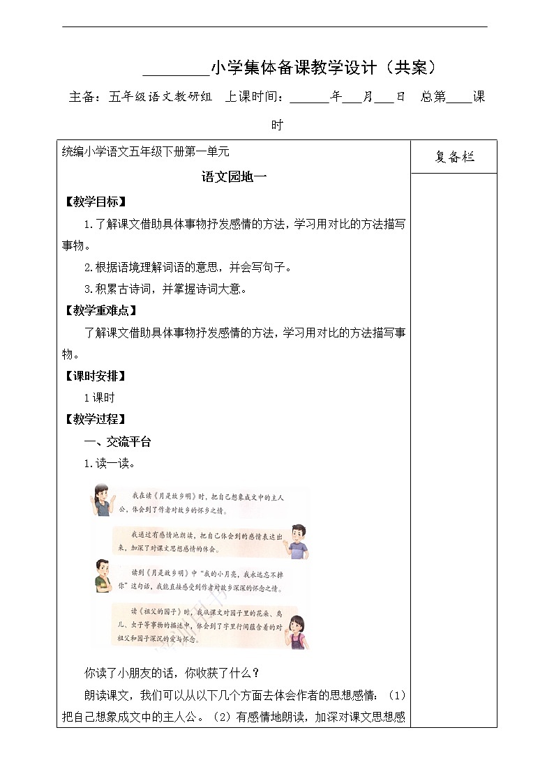 语文园地一 教案01
