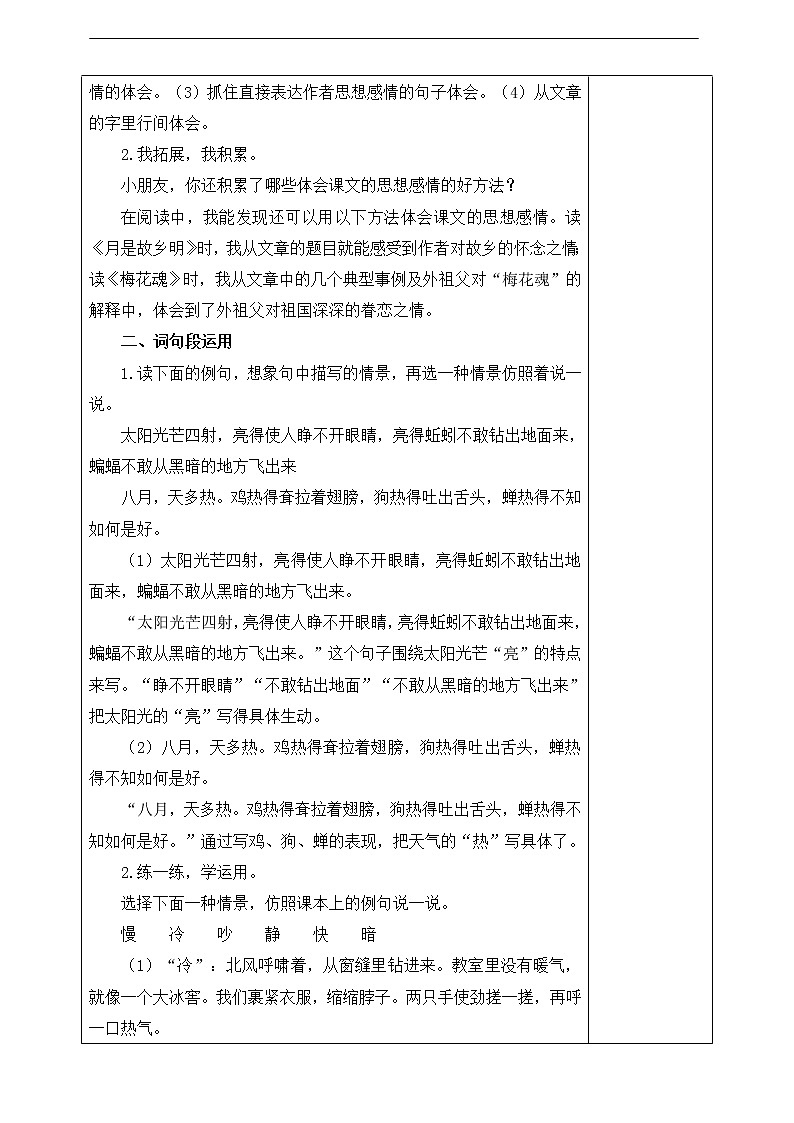 语文园地一 教案02