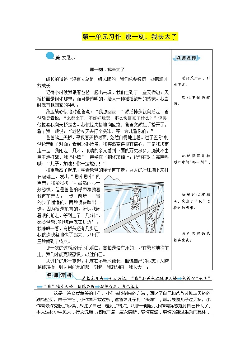第一单元 习作：那一刻，我长大了 优秀例文 教案01