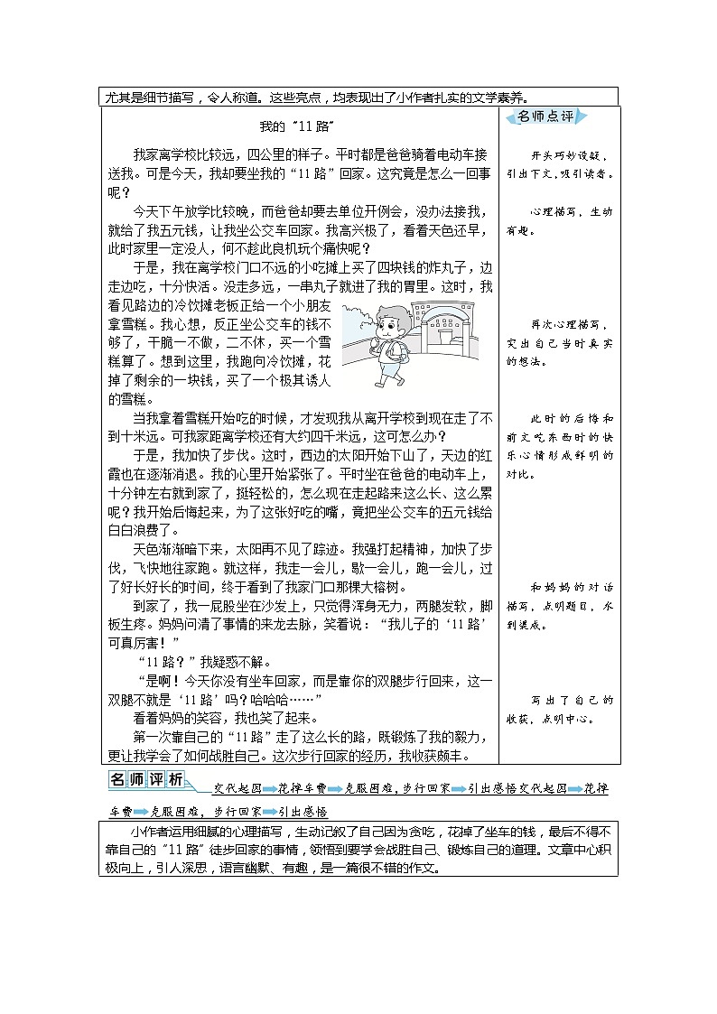 第一单元 习作：那一刻，我长大了 优秀例文 教案02