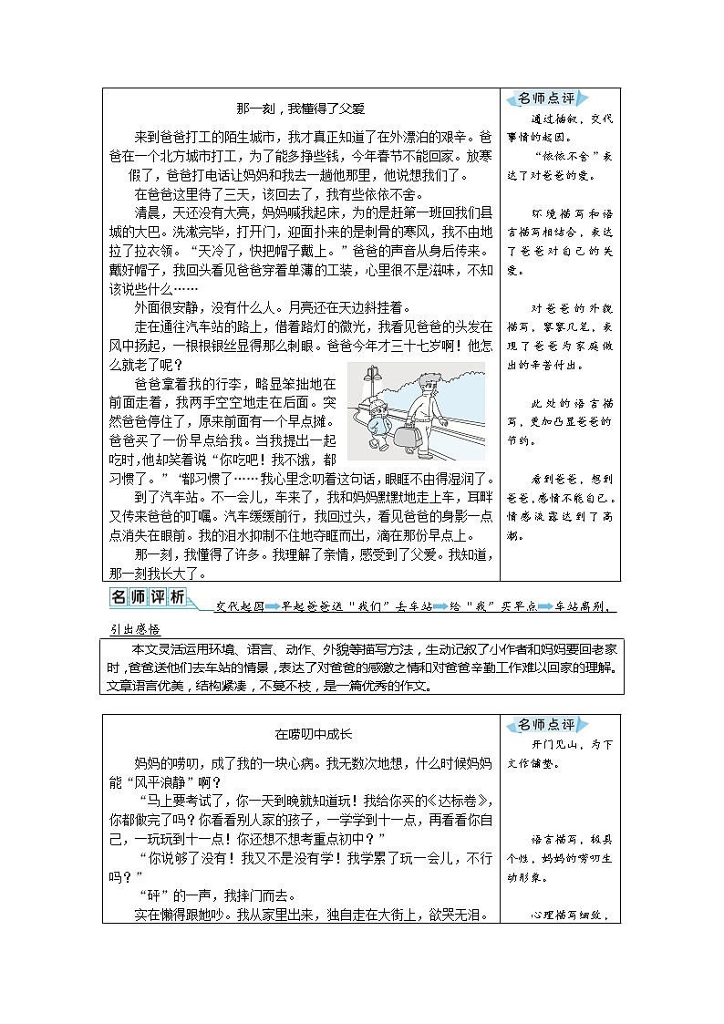 第一单元 习作：那一刻，我长大了 优秀例文 教案03