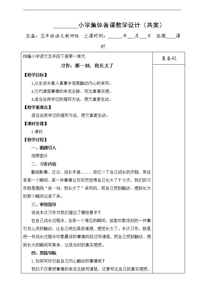 第一单元 习作：那一刻，我长大了 教案01