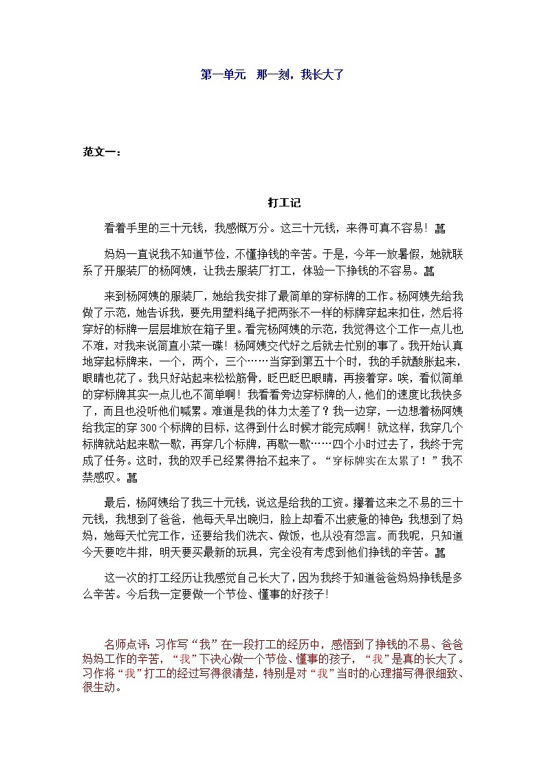 第一单元 习作“那一刻，我长大了“习作范文和名师点评（12篇） 教案01