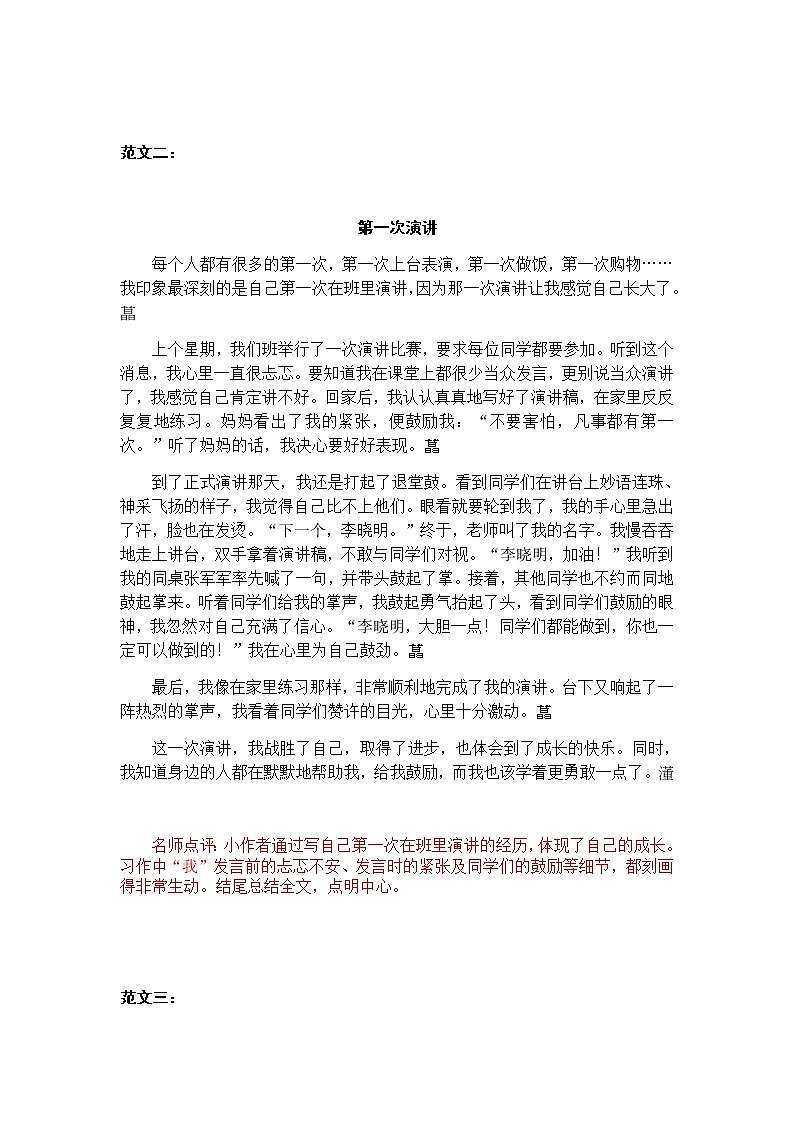 第一单元 习作“那一刻，我长大了“习作范文和名师点评（12篇） 教案02