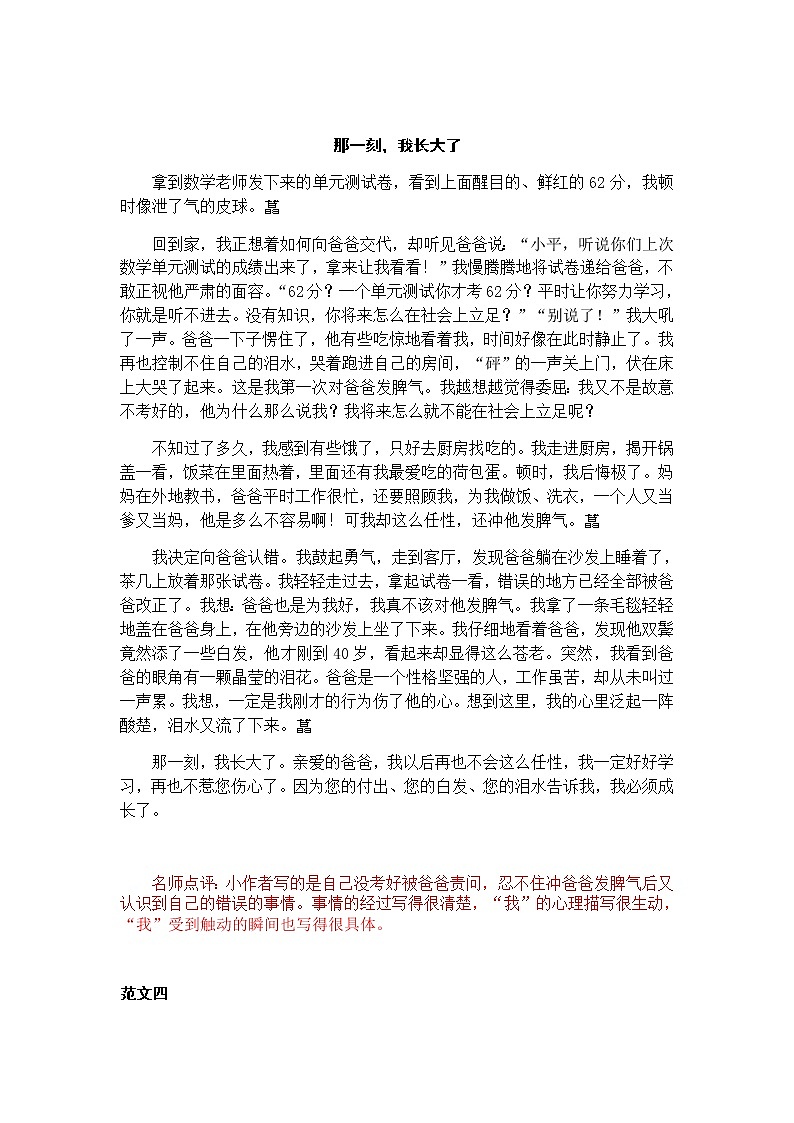 第一单元 习作“那一刻，我长大了“习作范文和名师点评（12篇） 教案03