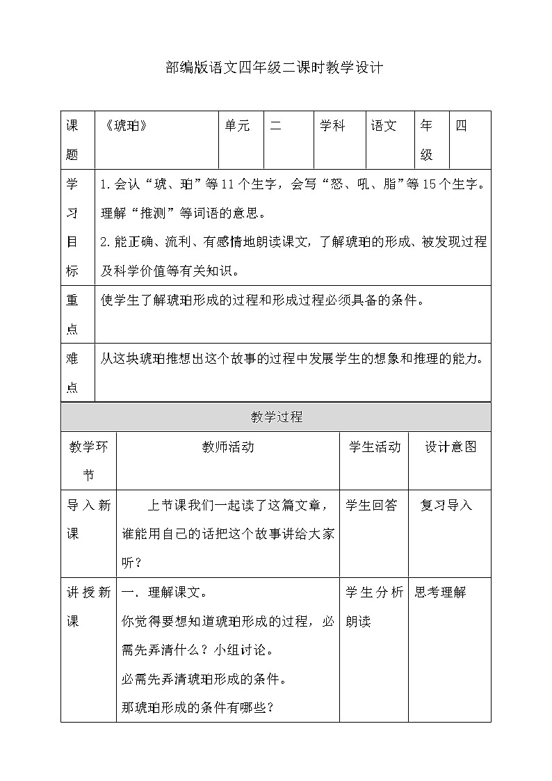 5《琥珀》第二课时 教案01