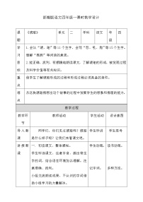 小学语文人教部编版四年级下册第二单元5 琥珀第一课时教学设计