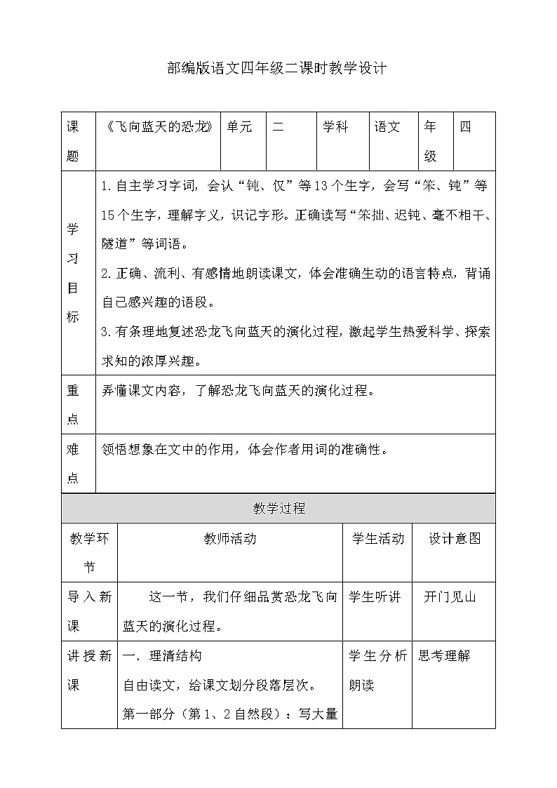 6《飞向蓝天的恐龙》第二课时 教案01