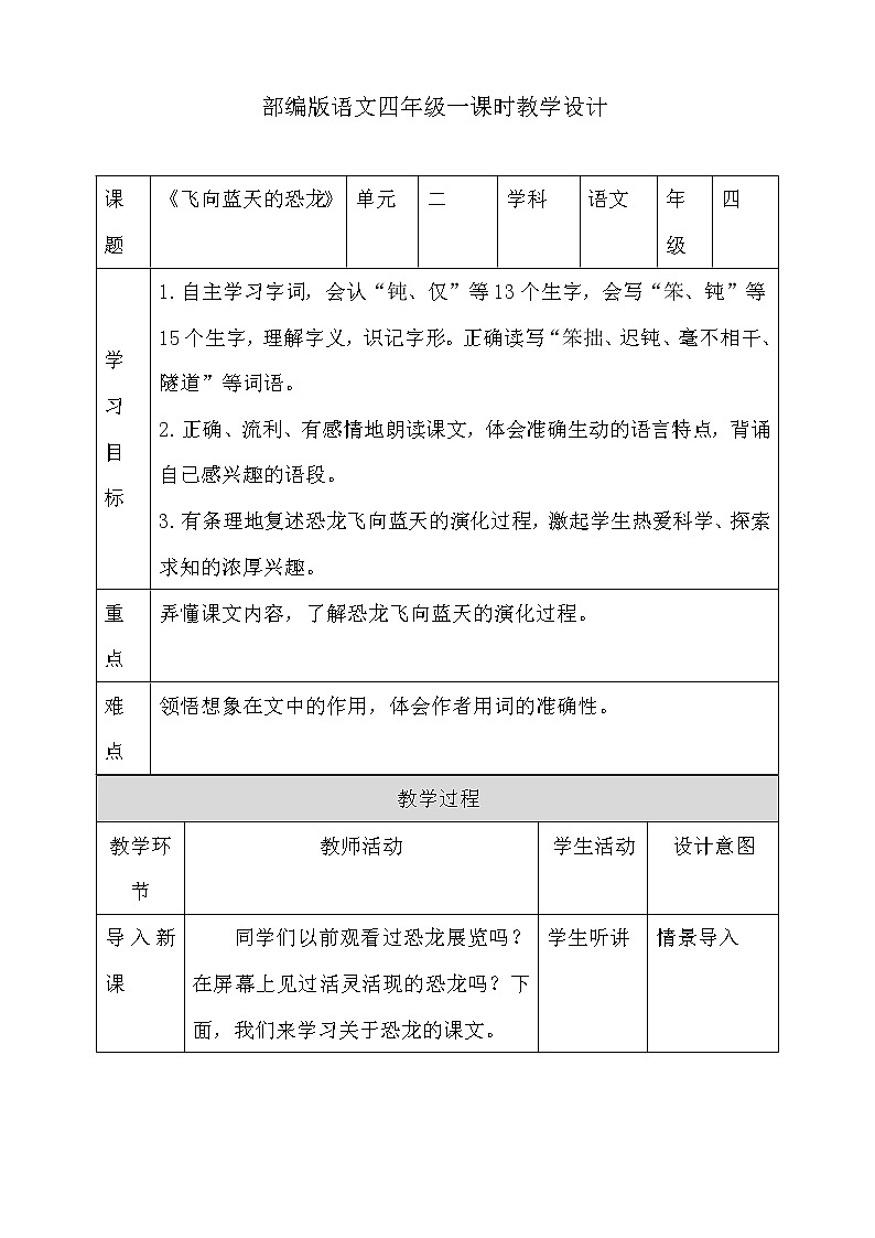 6《飞向蓝天的恐龙》第一课时 教案第1页