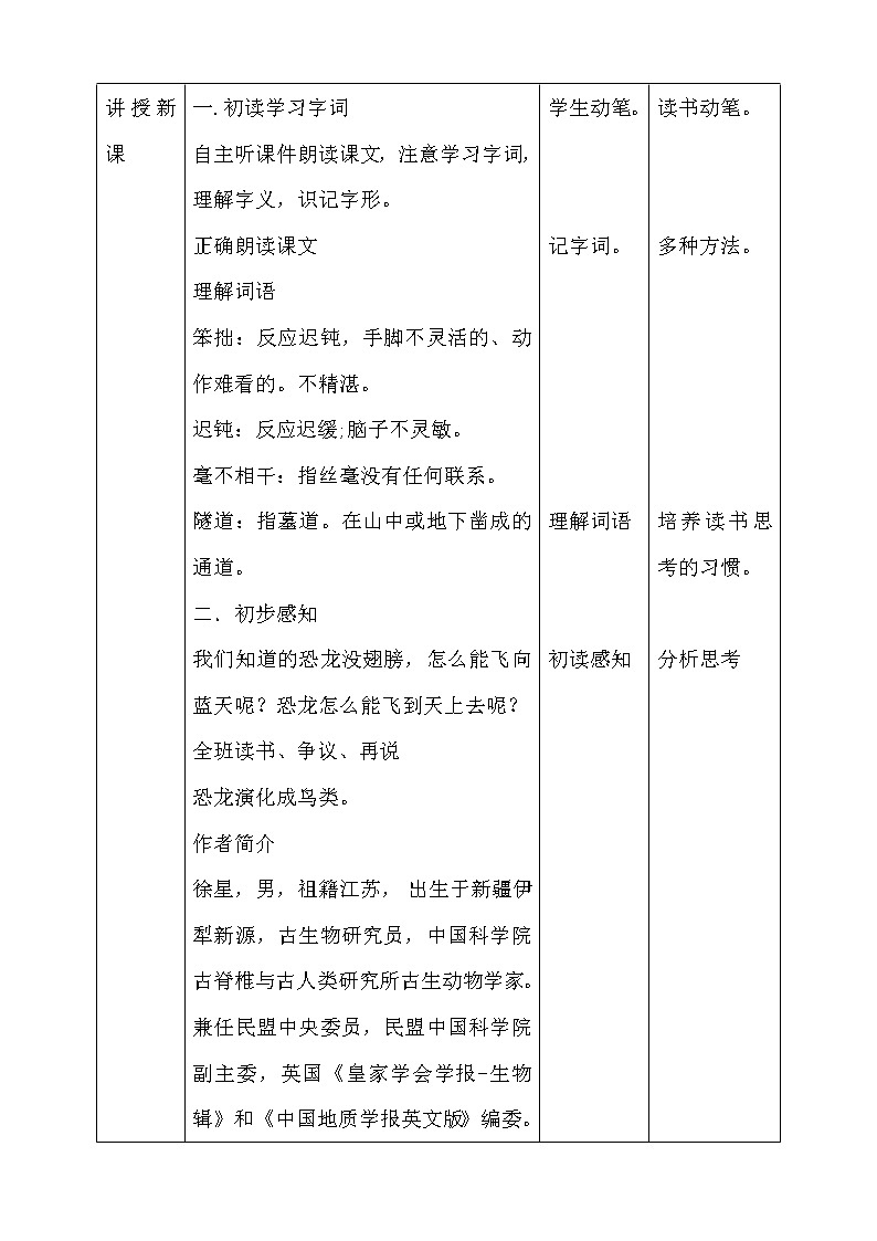 6《飞向蓝天的恐龙》第一课时 教案第2页