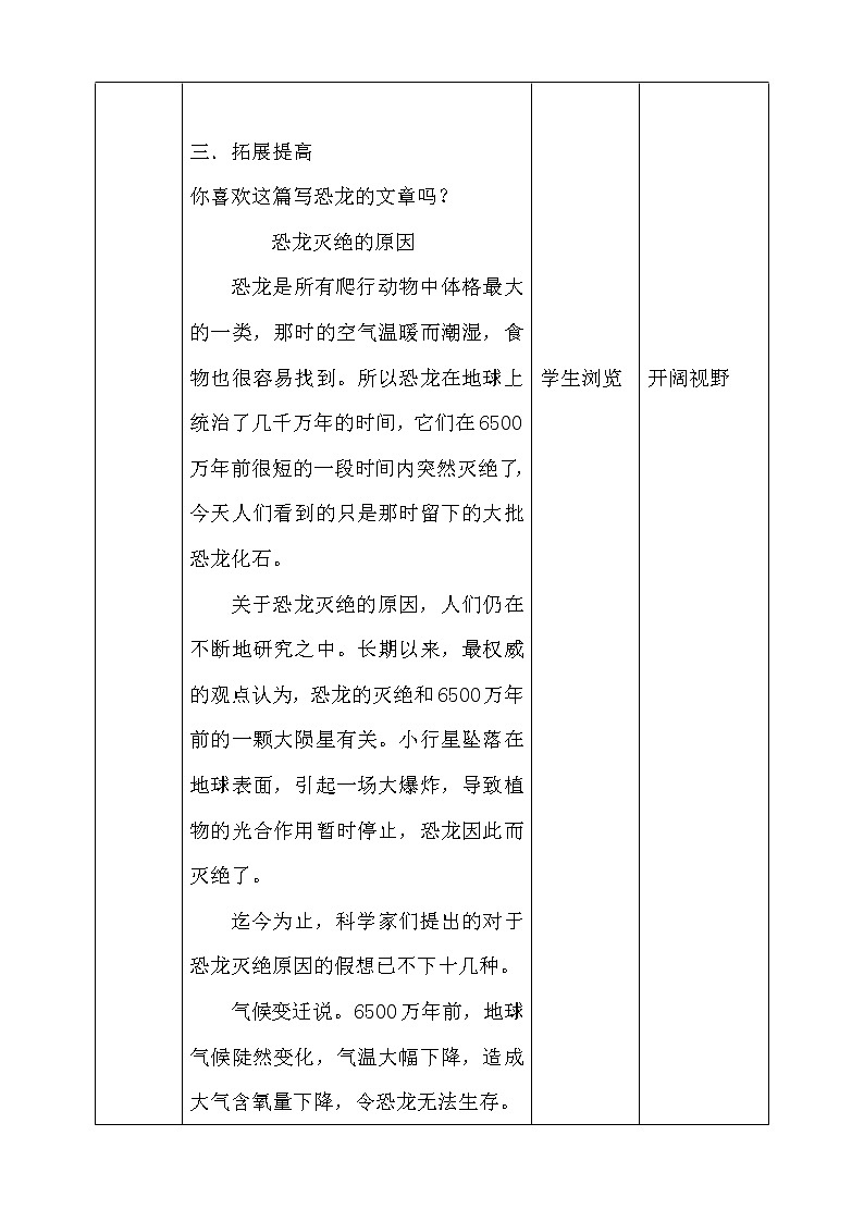 6《飞向蓝天的恐龙》第一课时 教案第3页