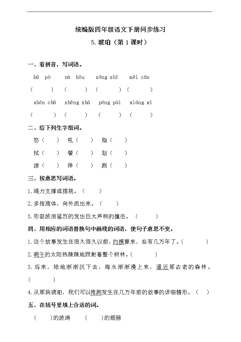 5《琥珀》（第1课时）同步练习题（含答案）第1页