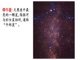 3、《古詩(shī)三首》素材鏈接：牽牛星和織女星 課件