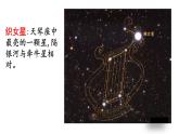 3、《古詩(shī)三首》素材鏈接：牽牛星和織女星 課件