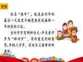 1、《北京的春节》素材链接2：守岁 课件