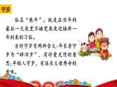 1、《北京的春节》素材链接2：守岁 课件