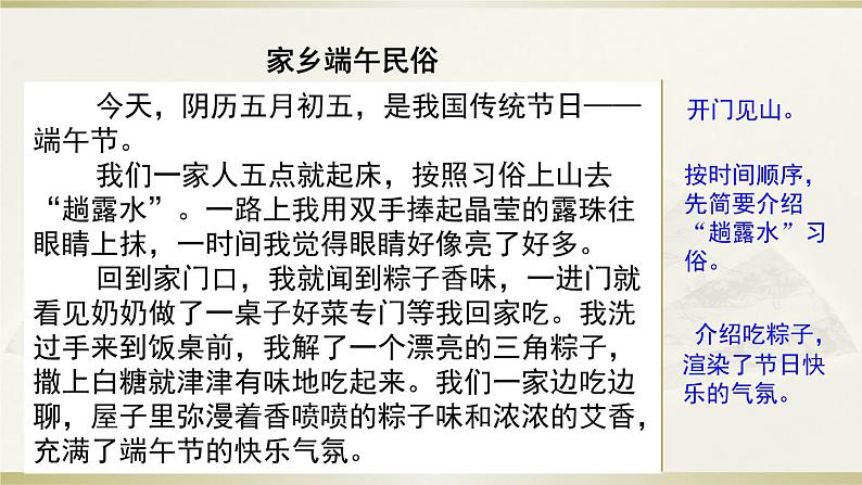 第一单元、习作：范文2-家乡端午民俗 课件01