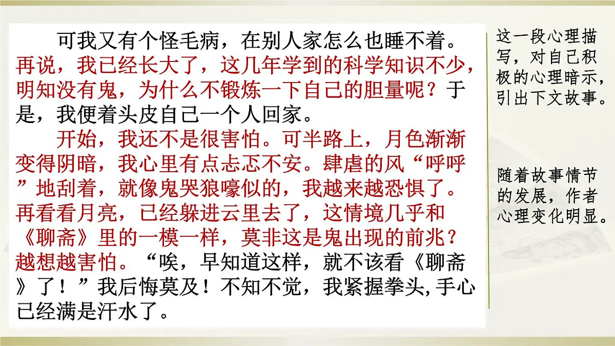 第三单元、习作：范文1-夜行记第2页