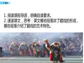 部编版语文六年级下册：4《藏戏》PPT课件