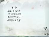 部编版语文六年级下册：3《古诗三首》PPT课件