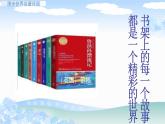 部编版语文六年级下册第二单元 快乐读书吧 PPT课件