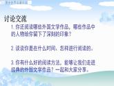 部编版语文六年级下册第二单元 快乐读书吧 PPT课件