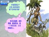 部编版语文六年级下册：5.《鲁滨逊漂流记（节选）》PPT课件