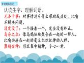 部编版语文六年级下册：6.《骑鹅旅行记（节选）》PPT课件