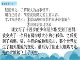 部编版语文六年级下册：6.《骑鹅旅行记（节选）》PPT课件