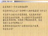 部编版语文六年级下册：第二单元 口语交际：同读一本书 PPT课件