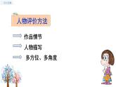 部编版语文六年级下册第二单元 语文园地 PPT课件