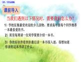 部编版语文六年级下册第二单元 习作：写作品梗概 PPT课件