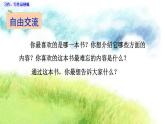 部编版语文六年级下册第二单元 习作：写作品梗概 PPT课件