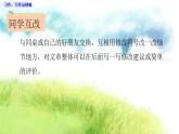 部编版语文六年级下册第二单元 习作：写作品梗概 PPT课件