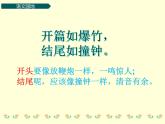 部编版语文六年级下册：第四单元 语文园地 PPT课件