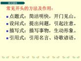 部编版语文六年级下册：第四单元 语文园地 PPT课件