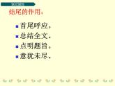 部编版语文六年级下册：第四单元 语文园地 PPT课件