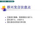 部编版语文六年级下册：第四单元 口语交际：即兴发言 PPT课件