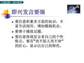 部编版语文六年级下册：第四单元 口语交际：即兴发言 PPT课件