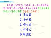 部编版语文六年级下册：14《文言文二则》PPT课件