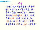 部编版语文六年级下册：14《文言文二则》PPT课件