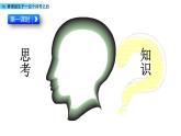 部编版语文六年级下册：16《真理诞生于一百个问号之后》PPT课件