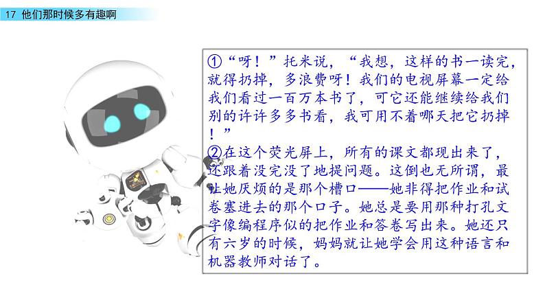 部编版语文六年级下册：17《他们那时候多有趣啊》PPT课件03