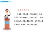 部编版语文六年级下册：第五单元 口语交际：辩论 PPT课件